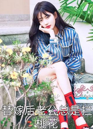 我和假千金交换人生江淼宋淼完整版小说免费阅读全文免费阅读_