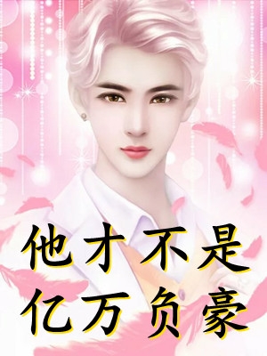 考上状元后，父母与我断绝关系！抖音热门全文免费阅读完结版阅读