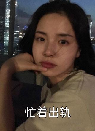 月光洒下离人巷谢诚景洛婉雪已完结小说最新章节免费在线阅读
