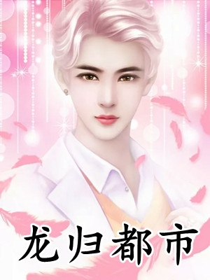 风月无凭，唯你负我成殇楚慕然云落全本阅读百度云下载txt