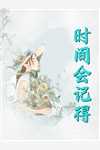 爱成往事，开不出重逢的花沈景修洛曦全文免费阅读无弹窗大结局