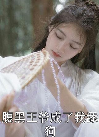 残雪凝阶春不回方鹤安夏妍菲最新章节免费阅读听书