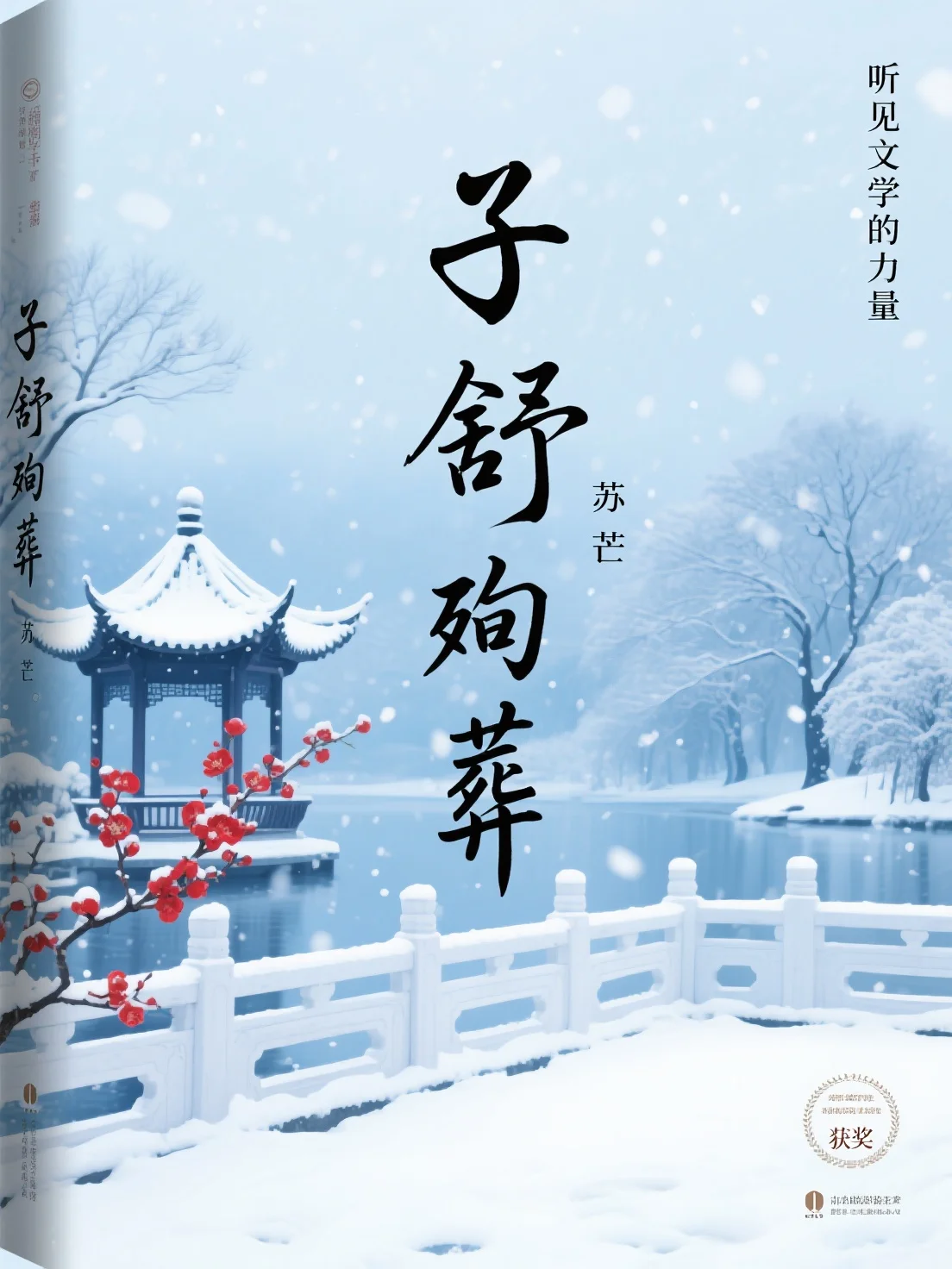 我死遁离开后，攻略对象全疯了冷清月宋怀恩最新章节在线阅读小说免费阅读