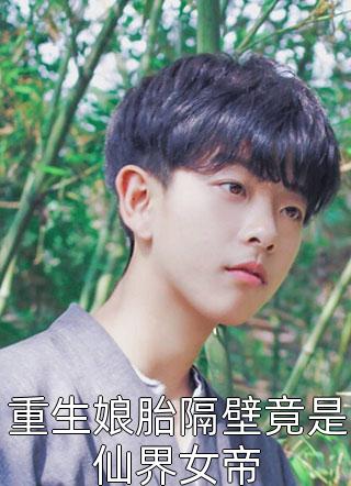 精品推介追妻火葬场：少夫人今天又硬气了