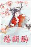 完整文本策反大小乔，推倒三国众美